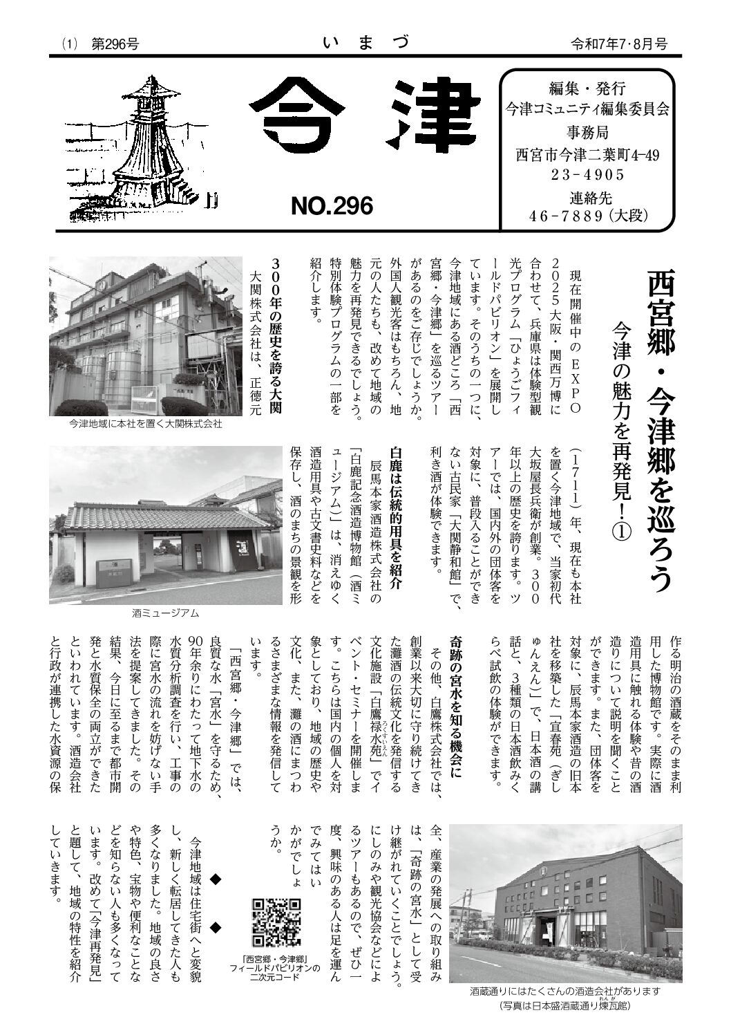 2025年7・8月 今津 表紙