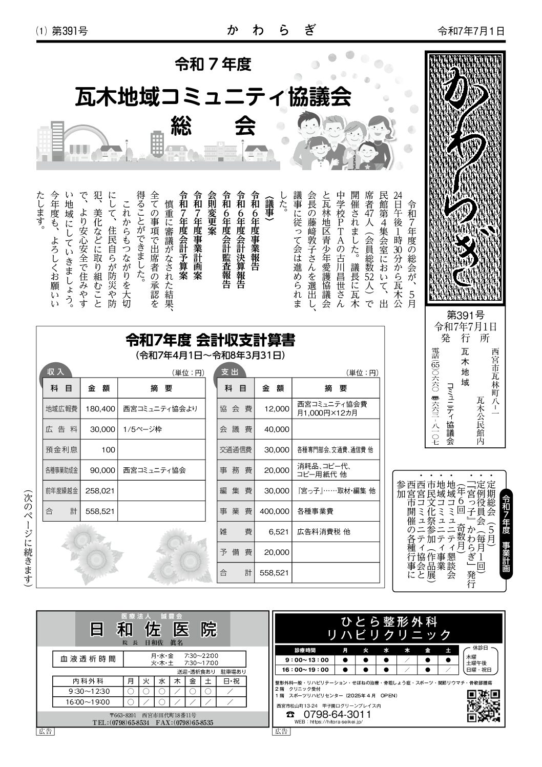 2025年7・8月 瓦木 表紙