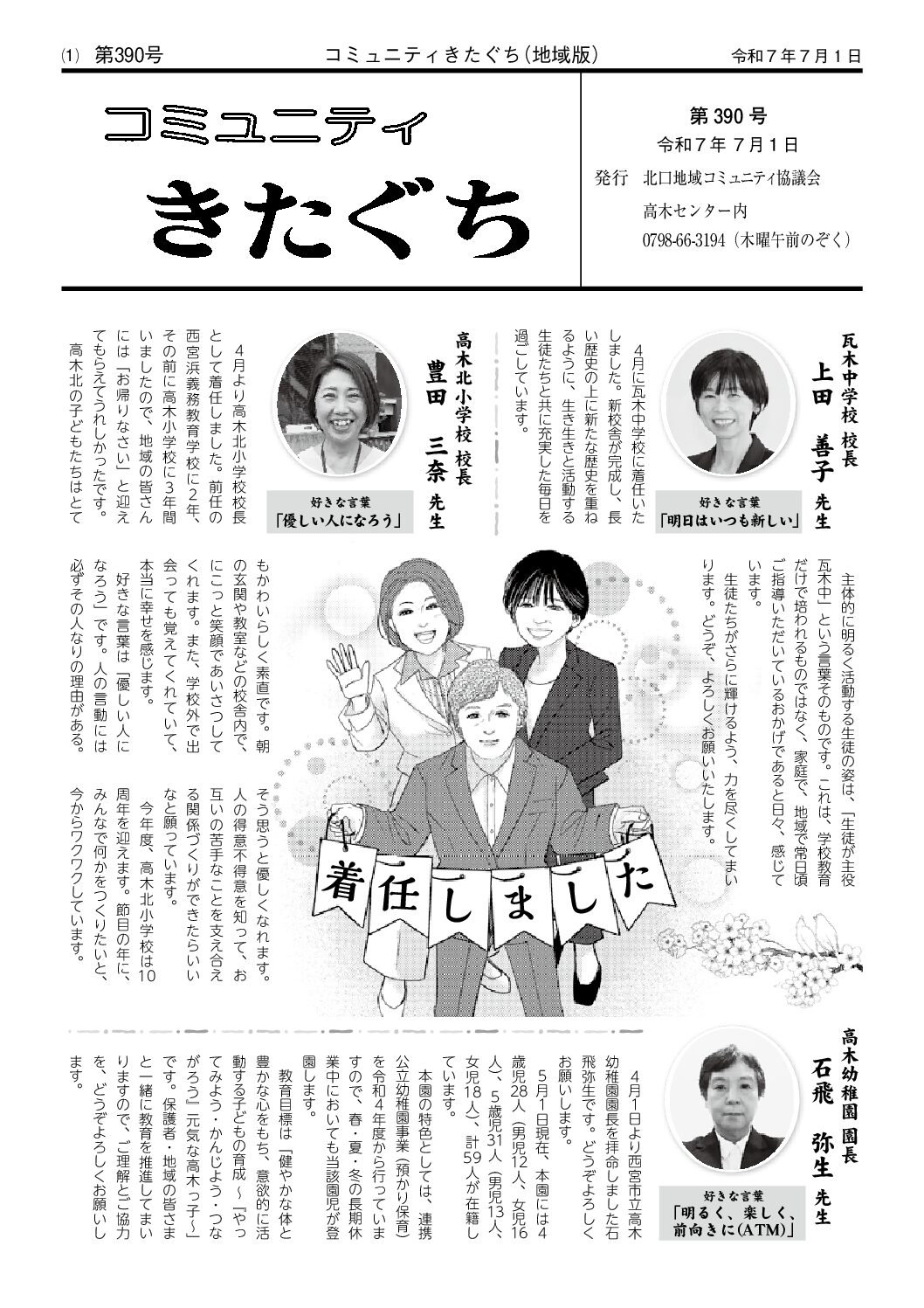 2025年7・8月 北口 表紙