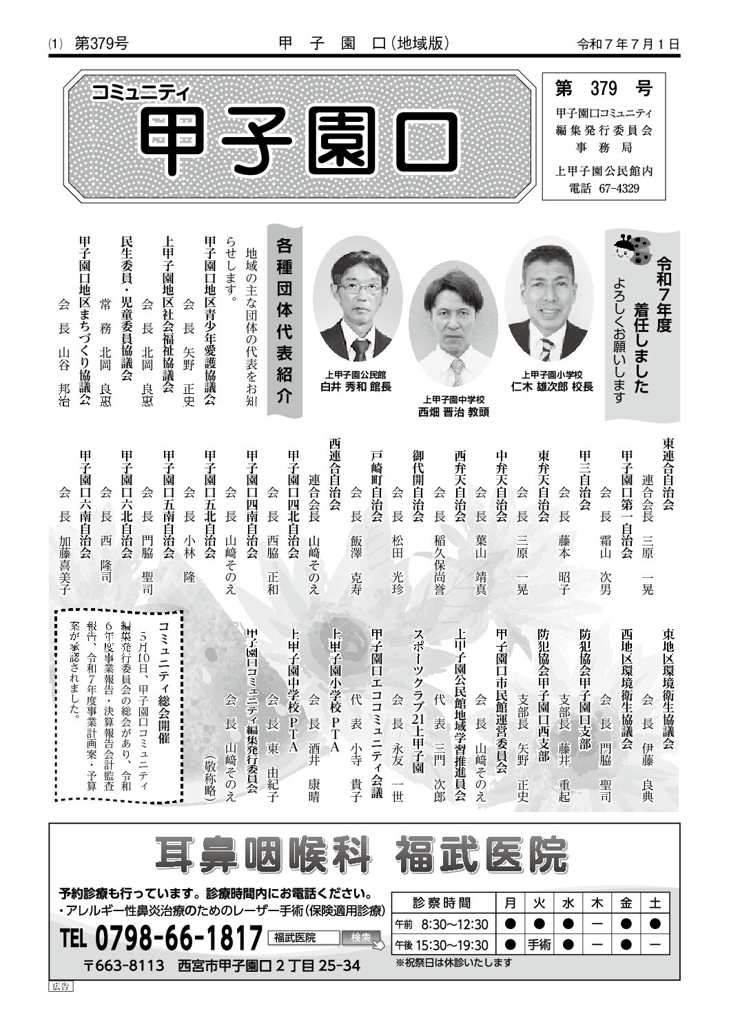 2025年7・8月 甲子園口 表紙