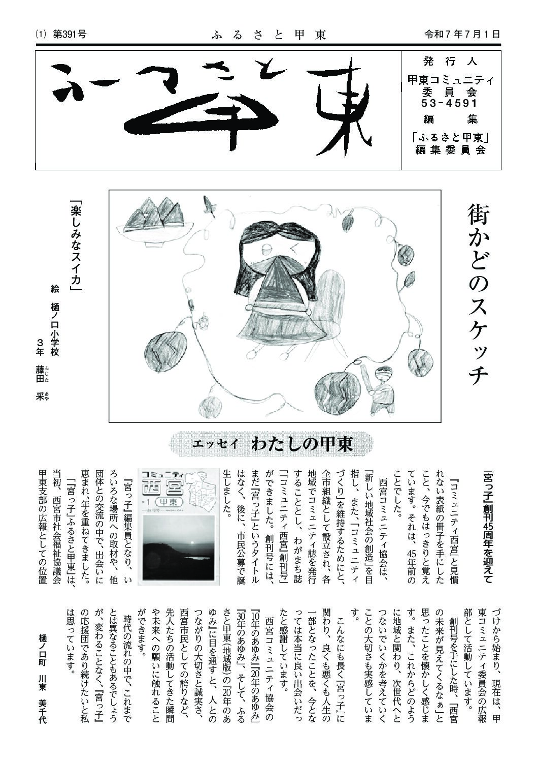 2025年7・8月 甲東 表紙