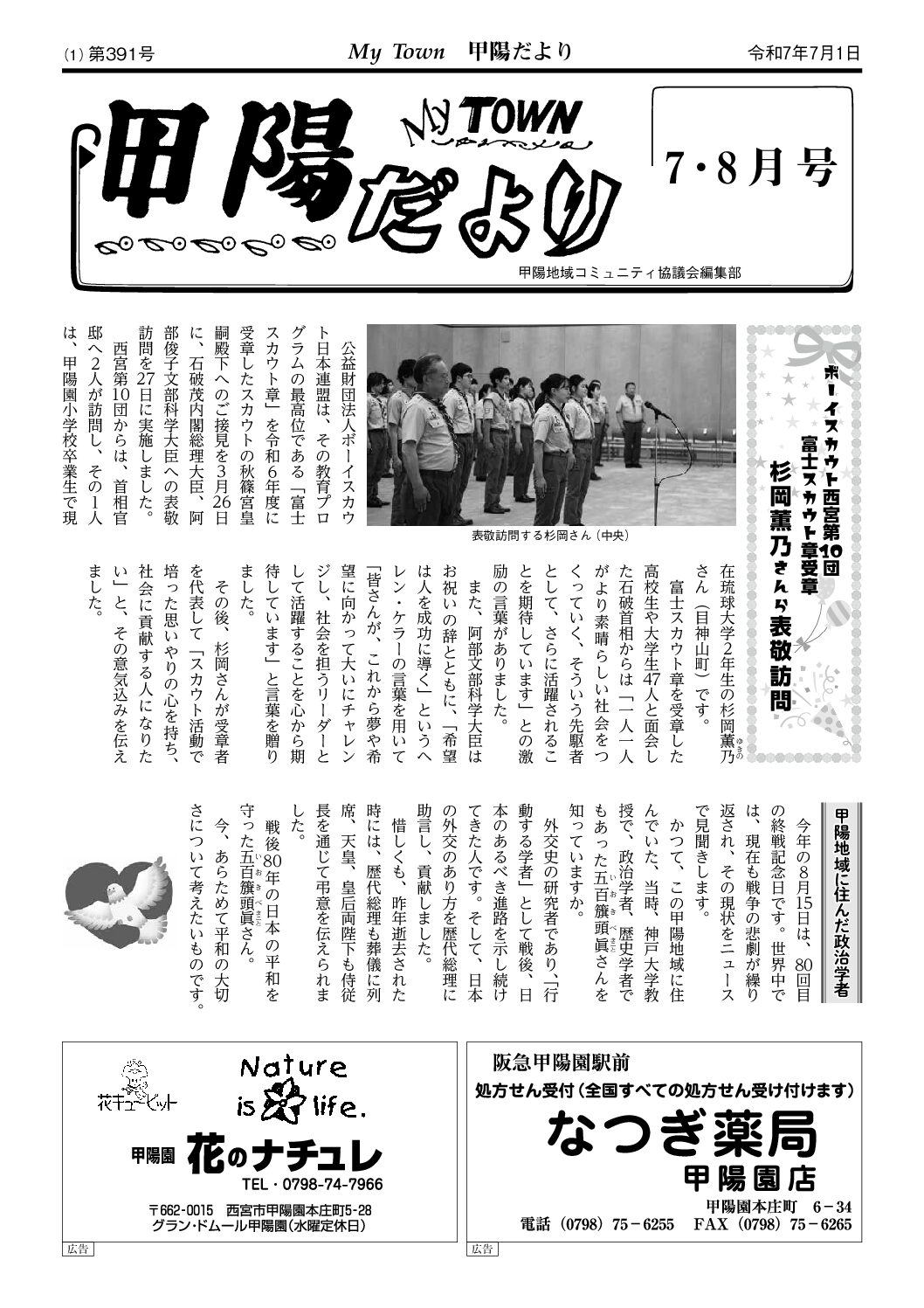 2025年7・8月 甲陽 表紙