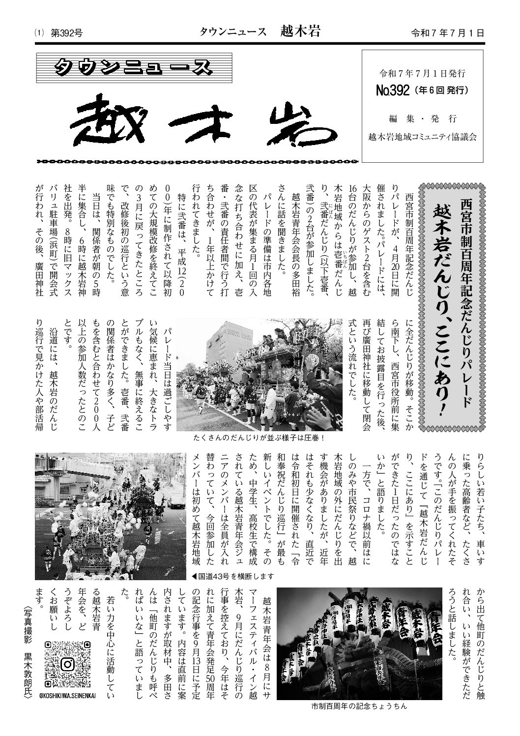 2025年7・8月 越木岩 表紙