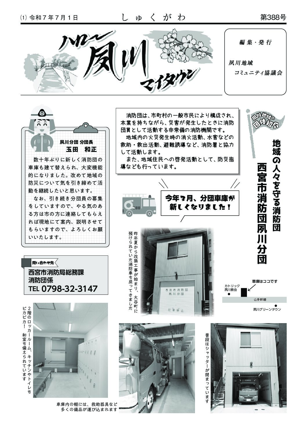 2025年7・8月 夙川 表紙