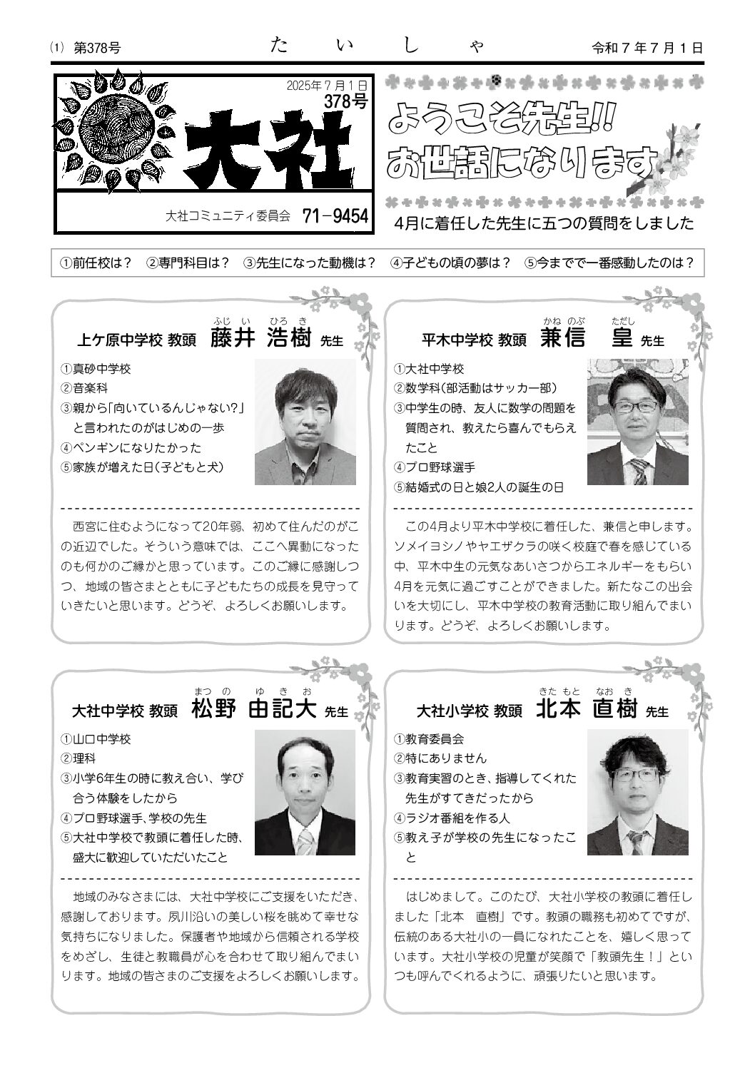 2025年7・8月 大社 表紙
