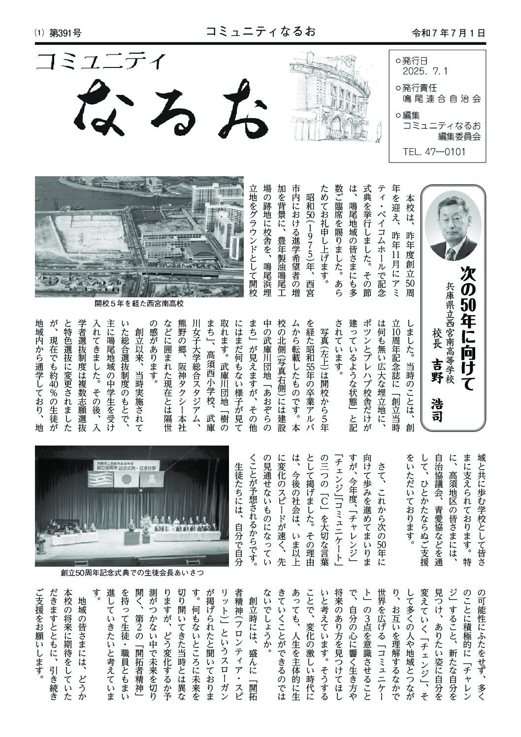 2025年7・8月 鳴尾 表紙