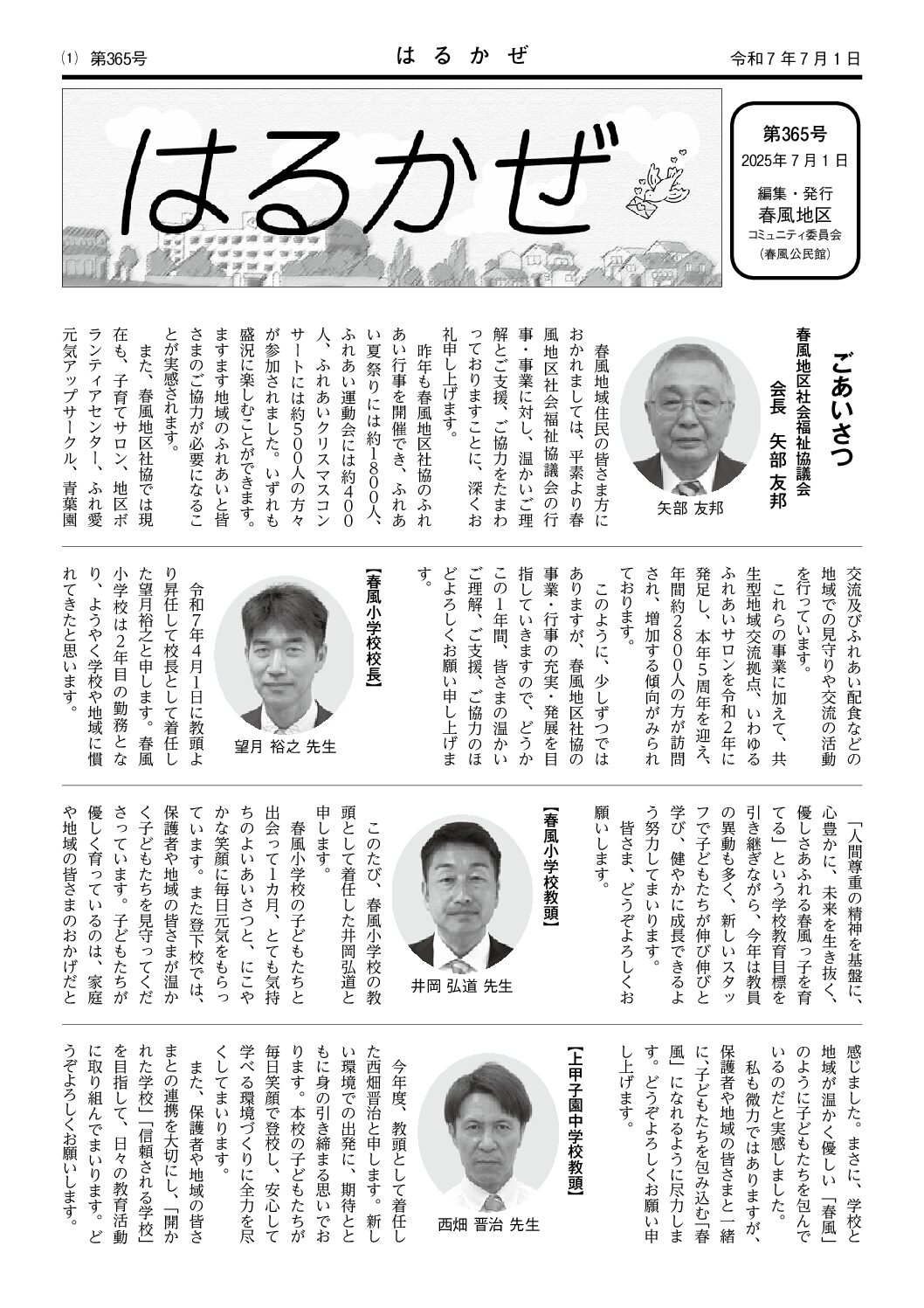 2025年7・8月 春風 表紙