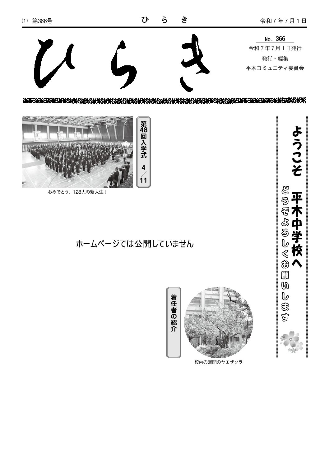 2025年7・8月 平木 表紙