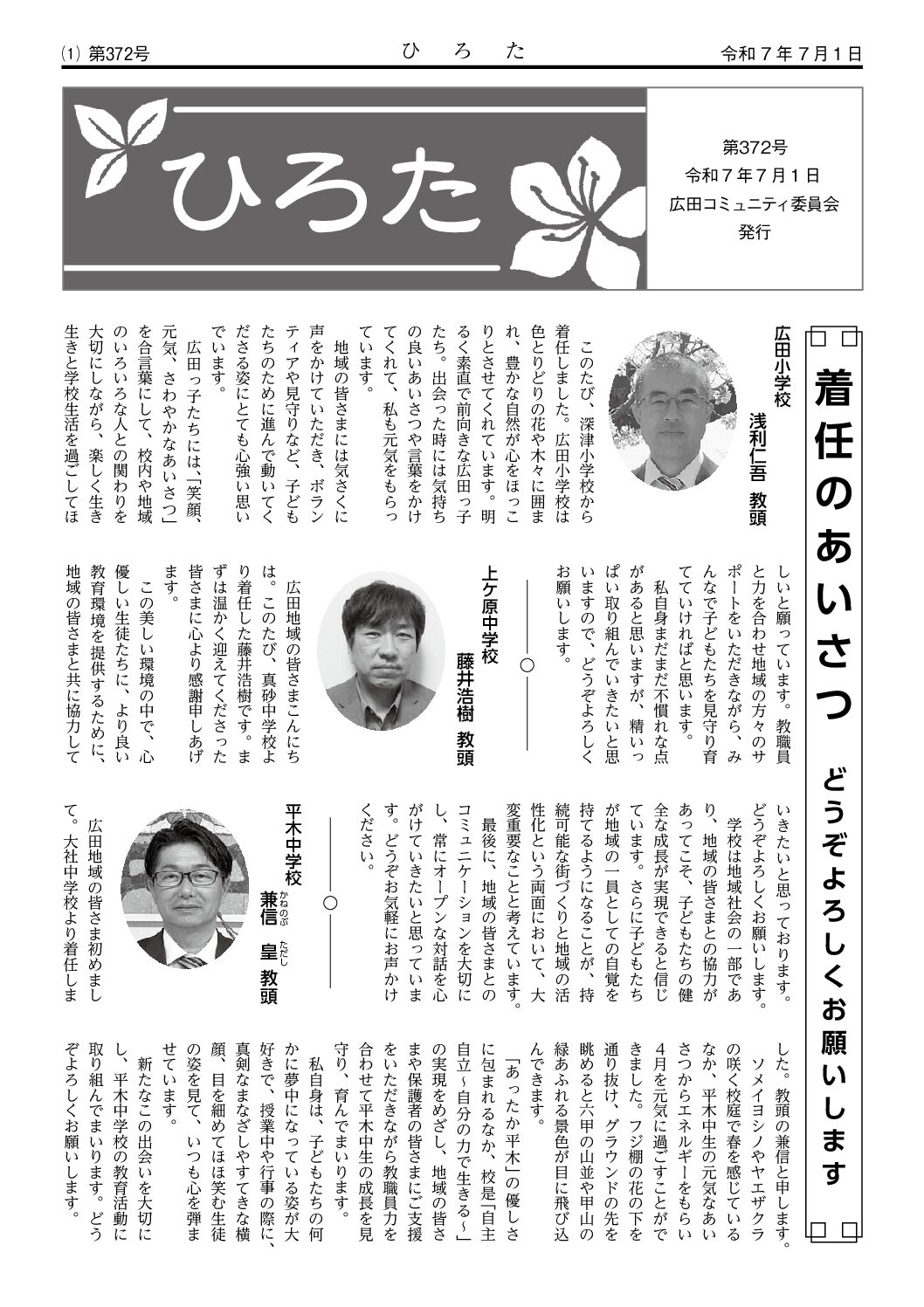 2025年7・8月 広田 表紙