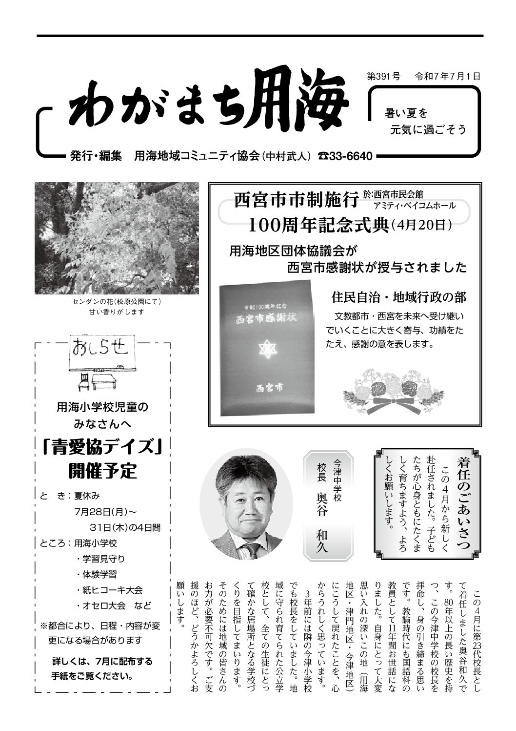 2025年7・8月 用海 表紙