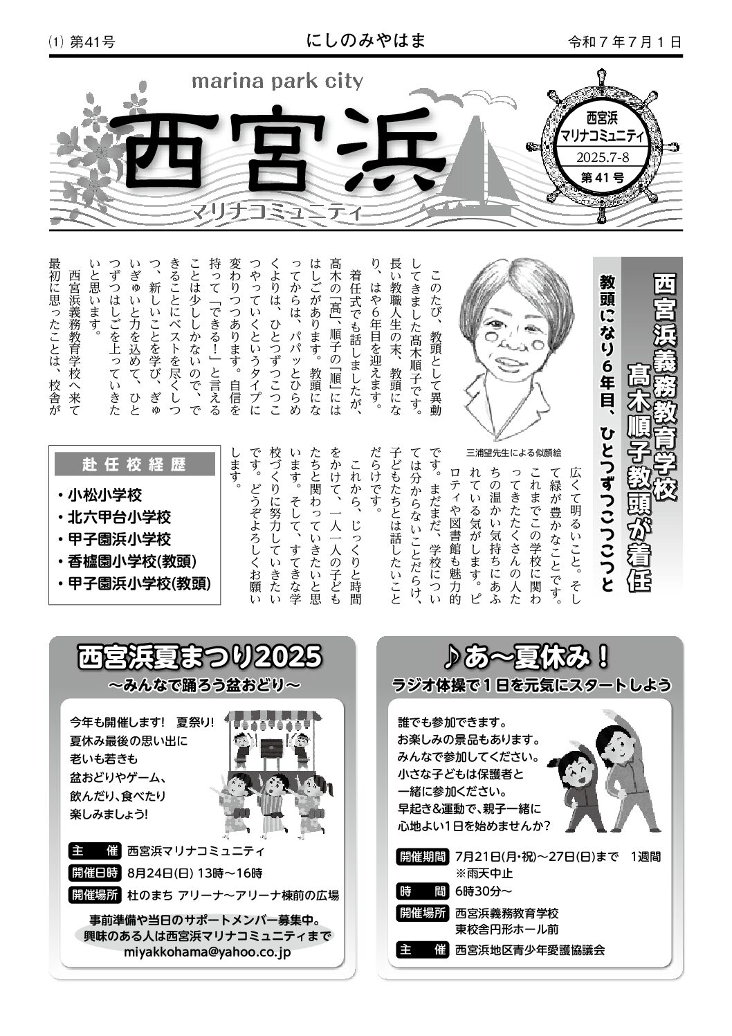 2025年7・8月 西宮浜 表紙