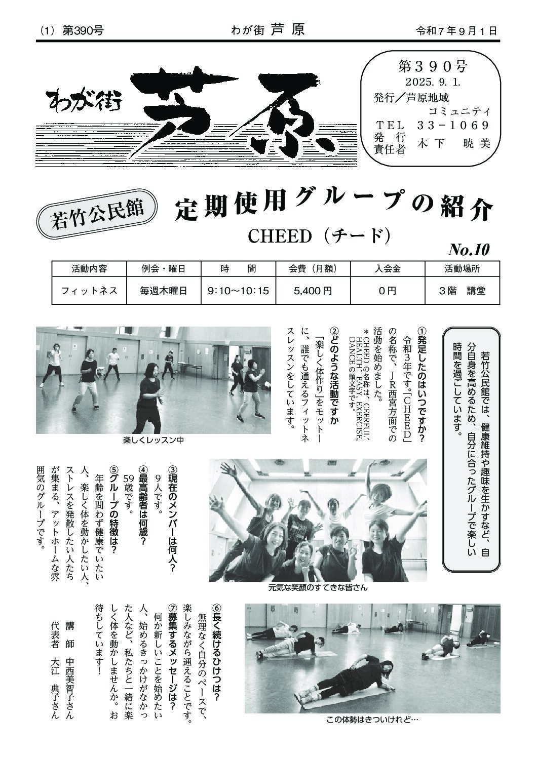 2025年9・10月 芦原 表紙