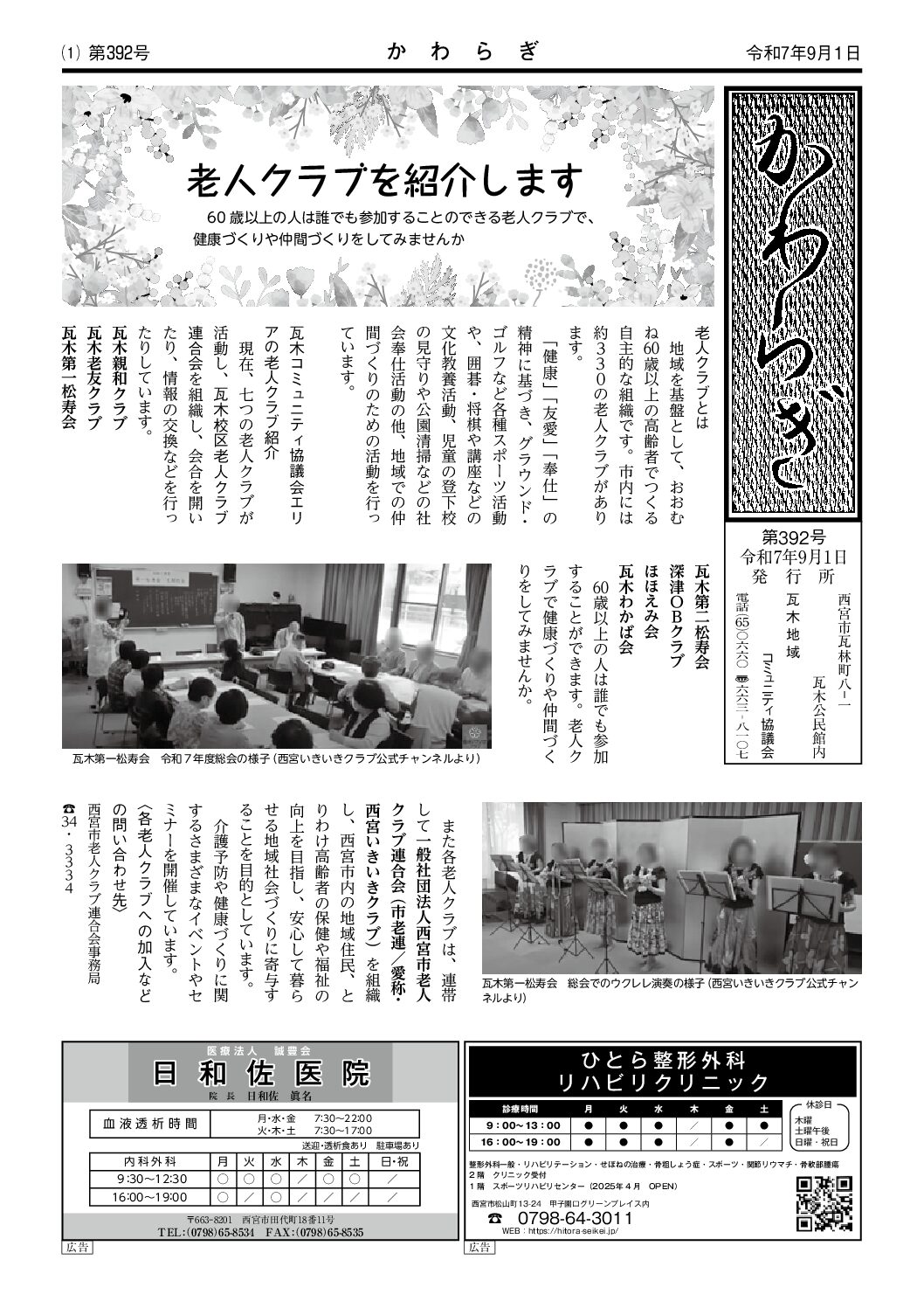 2025年9・10月 瓦木 表紙