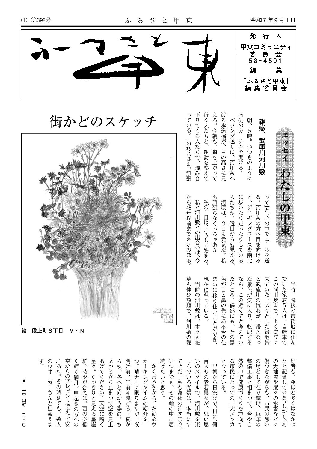 2025年9・10月 甲東 表紙
