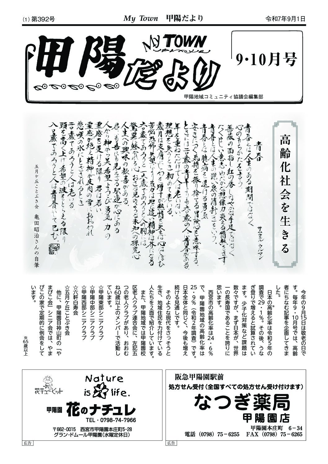 2025年9・10月 甲陽 表紙