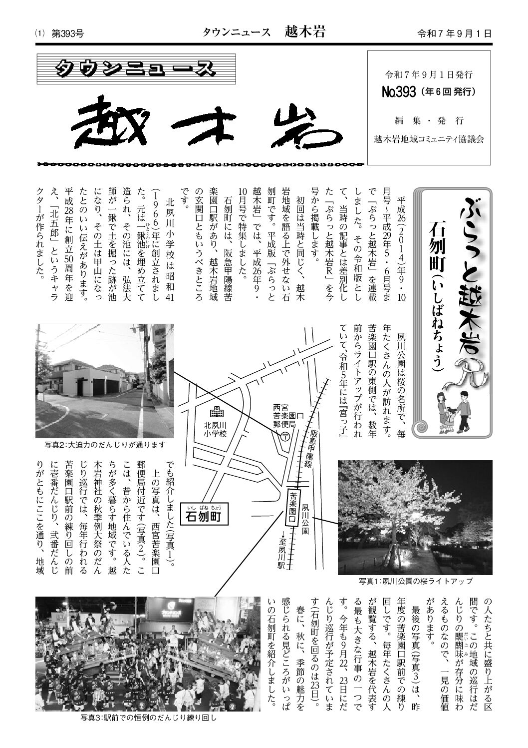 2025年9・10月 越木岩 表紙
