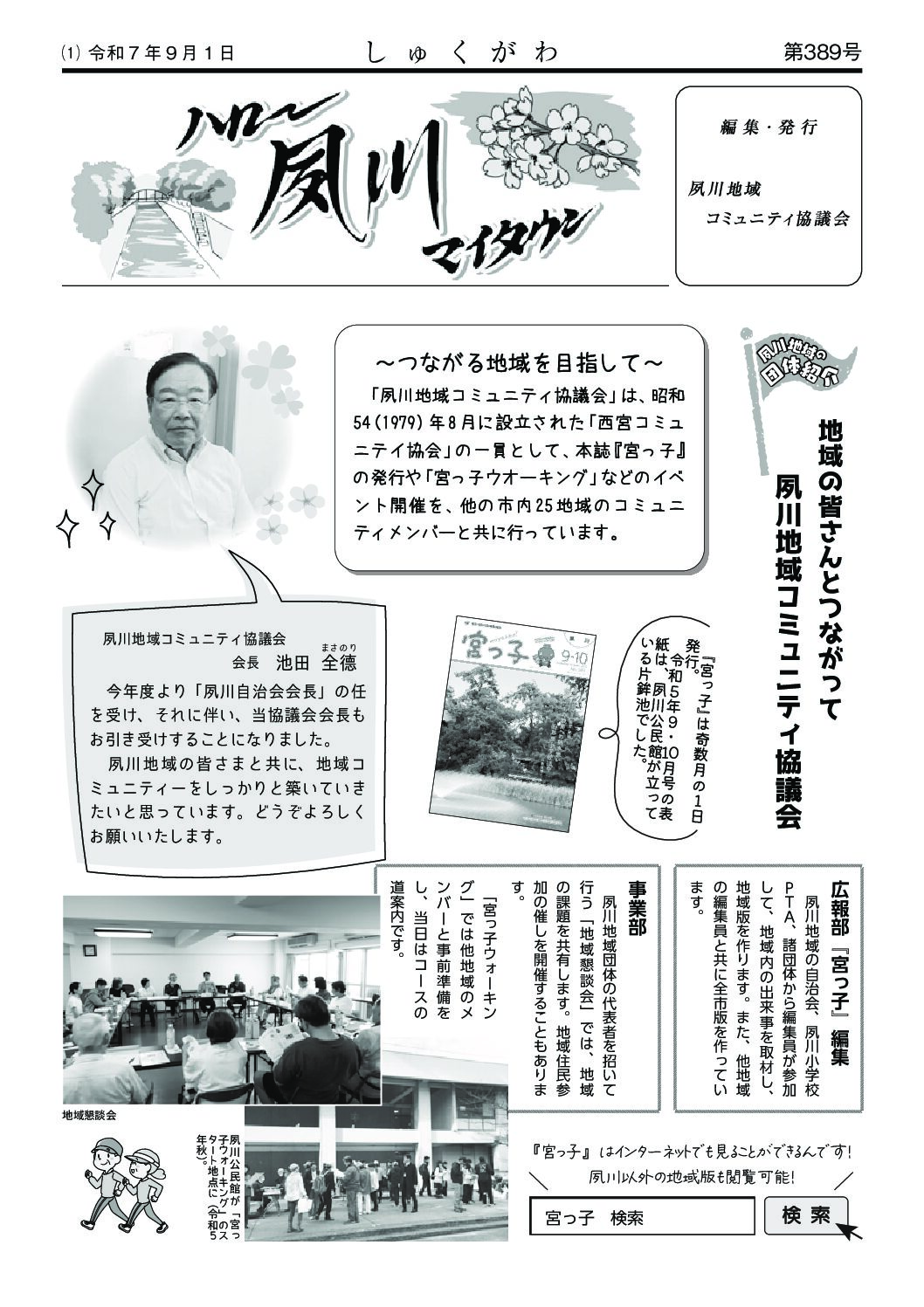 2025年9・10月 夙川 表紙