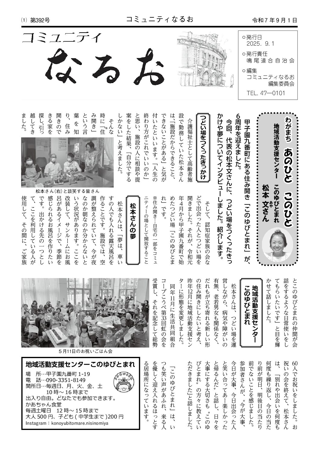 2025年9・10月 鳴尾 表紙