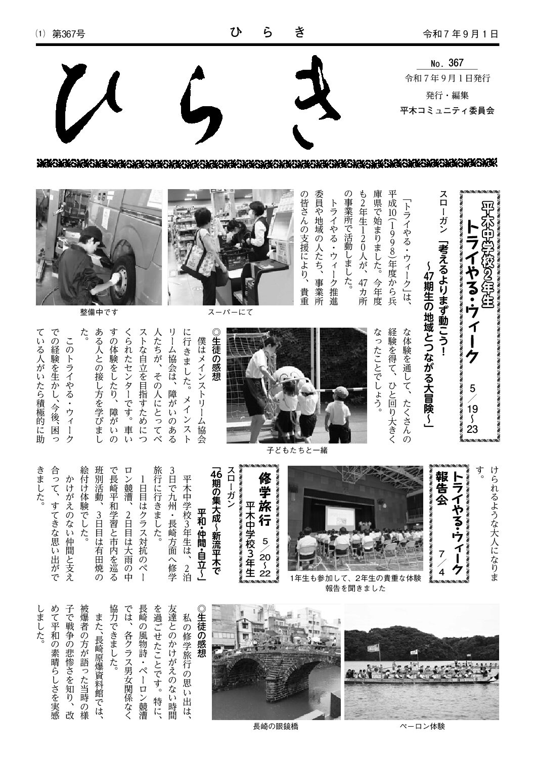 2025年9・10月 平木 表紙