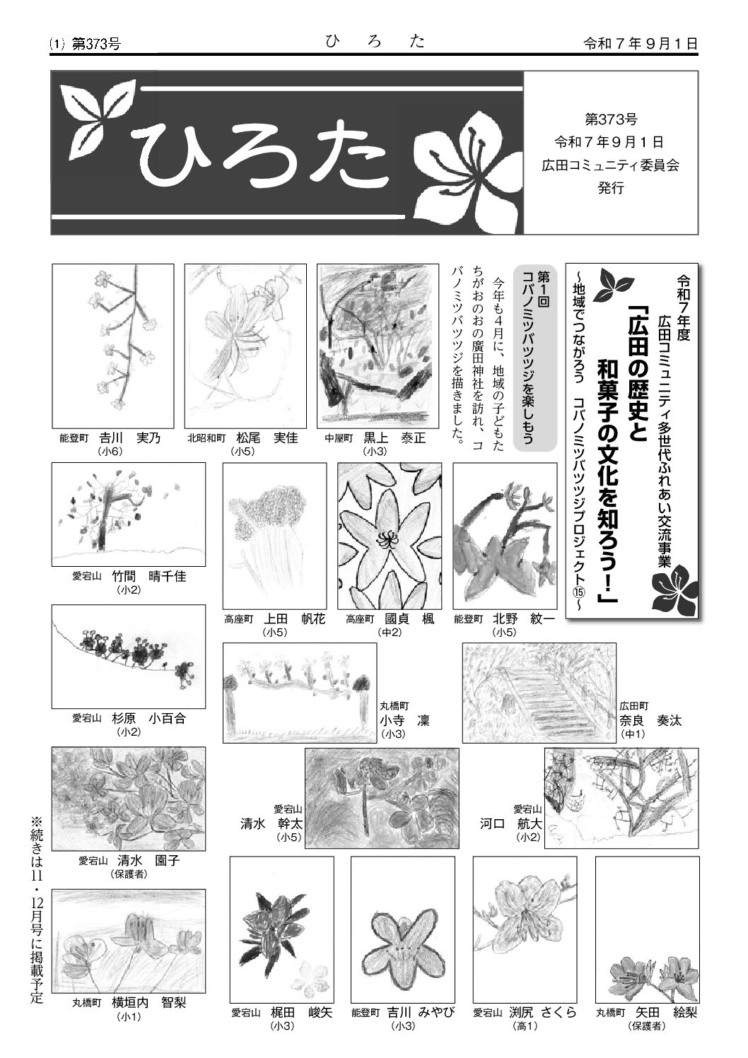 2025年9・10月 広田 表紙