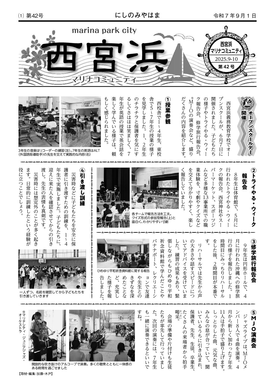 2025年9・10月 西宮浜 表紙