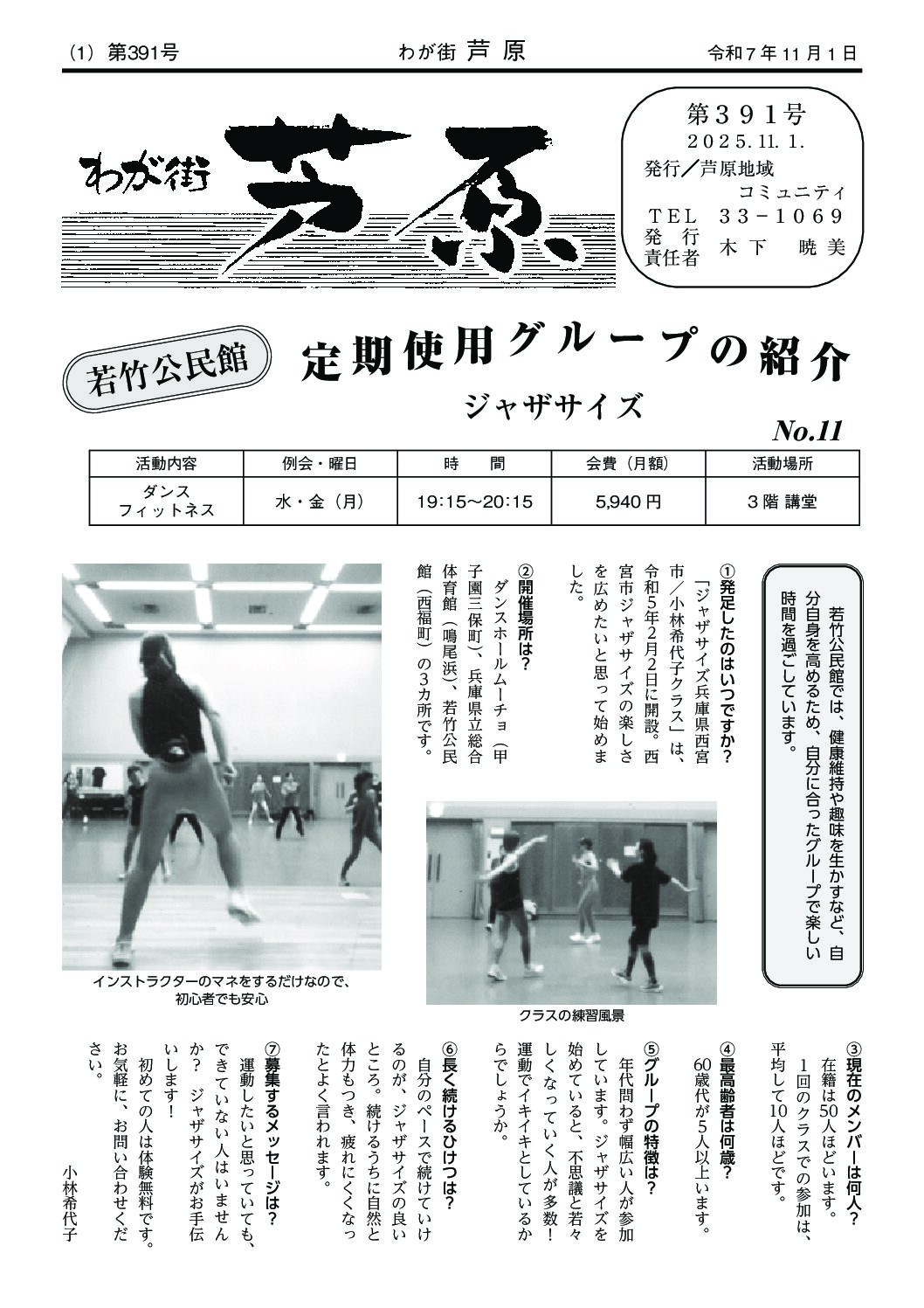 2025年11・12月号 芦原 表紙