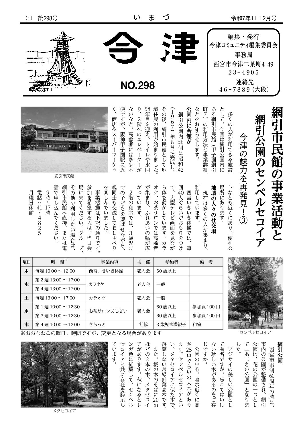 2025年11・12月号 今津 表紙