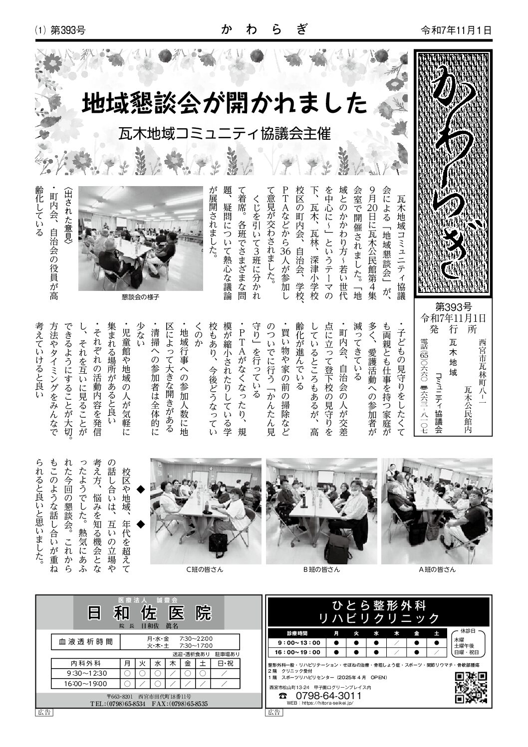 2025年11・12月号 瓦木 表紙