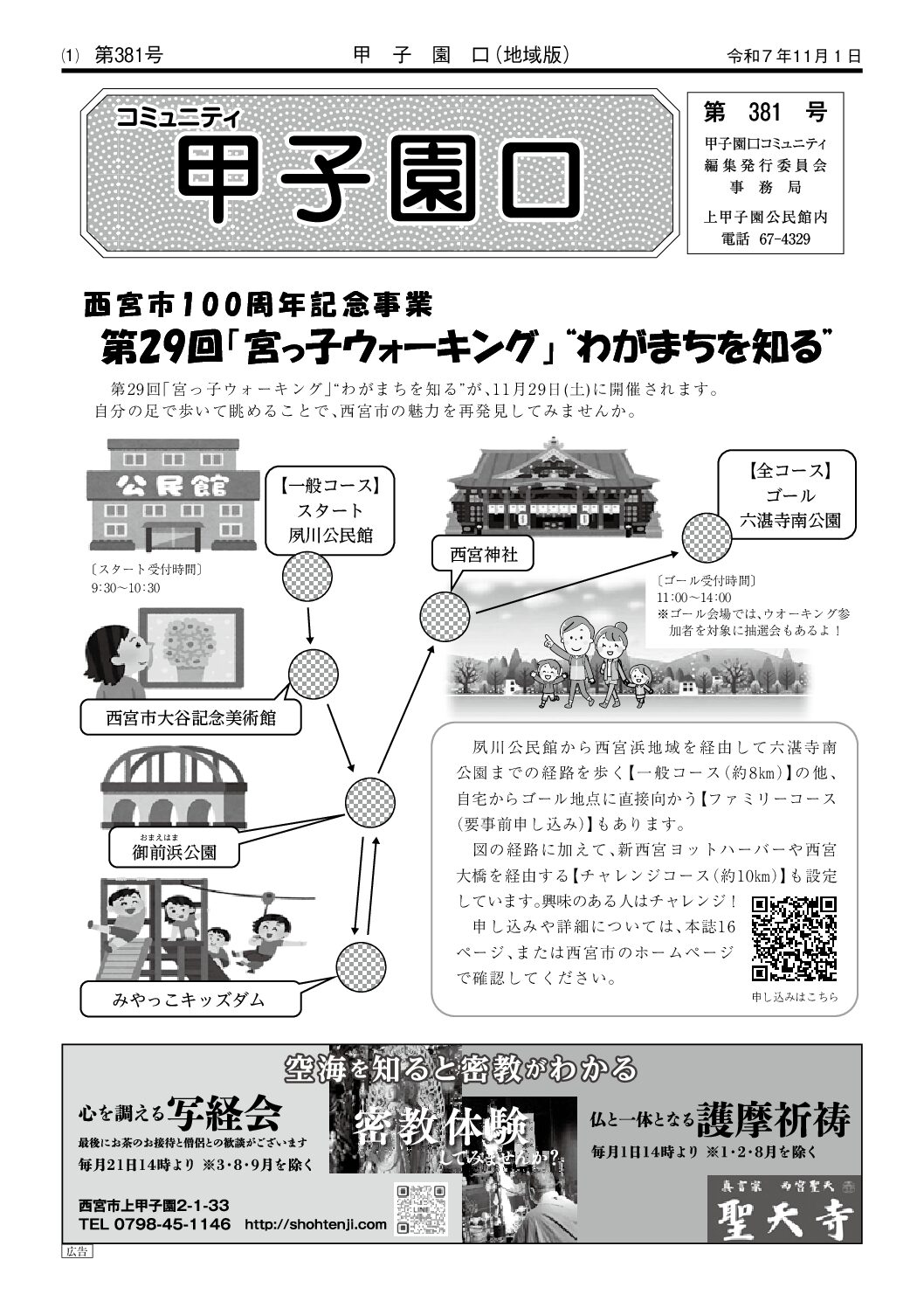 2025年11・12月号 甲子園口 表紙