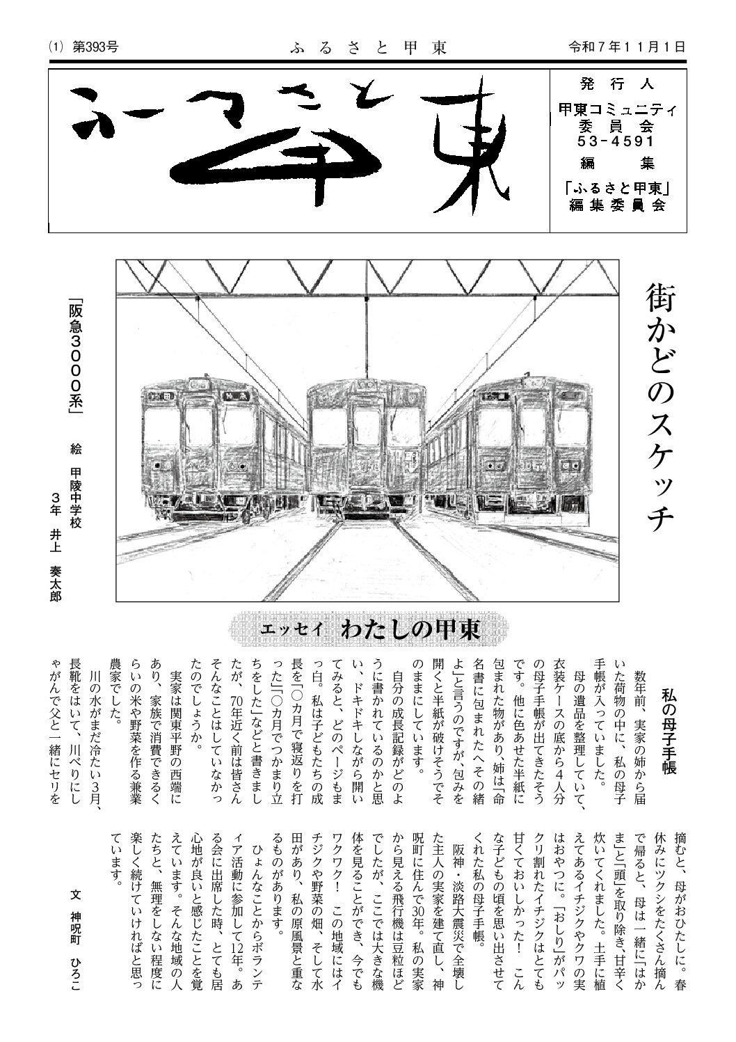 2025年11・12月号 甲東 表紙