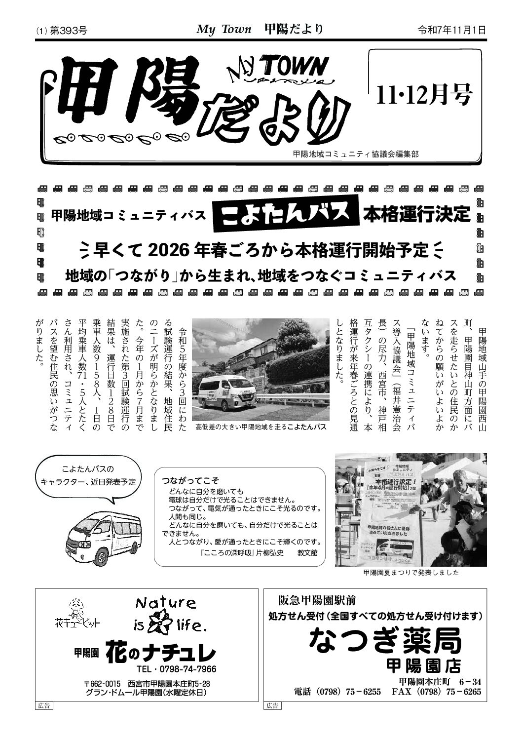 2025年11・12月号 甲陽 表紙