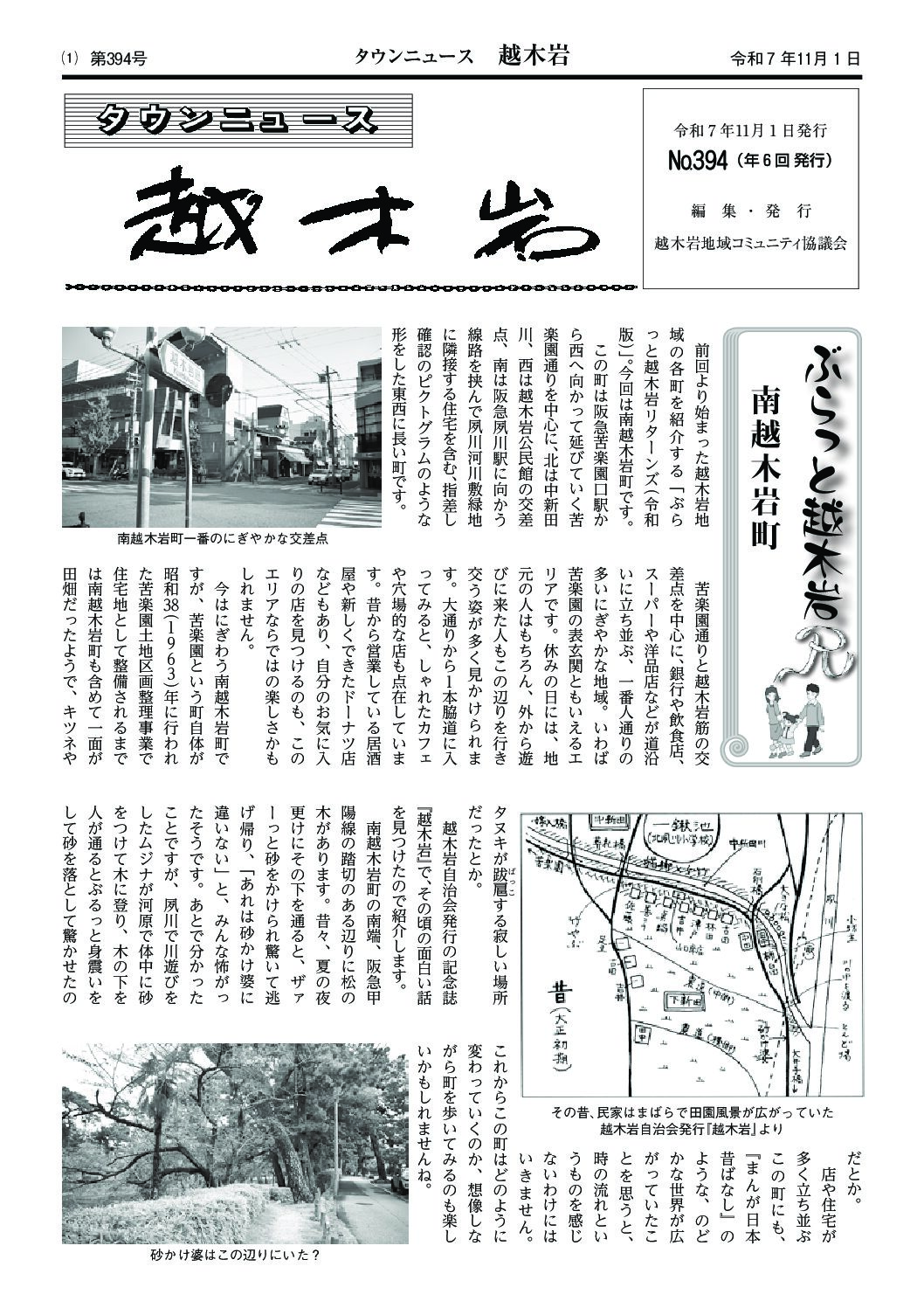 2025年11・12月号 越木岩 表紙