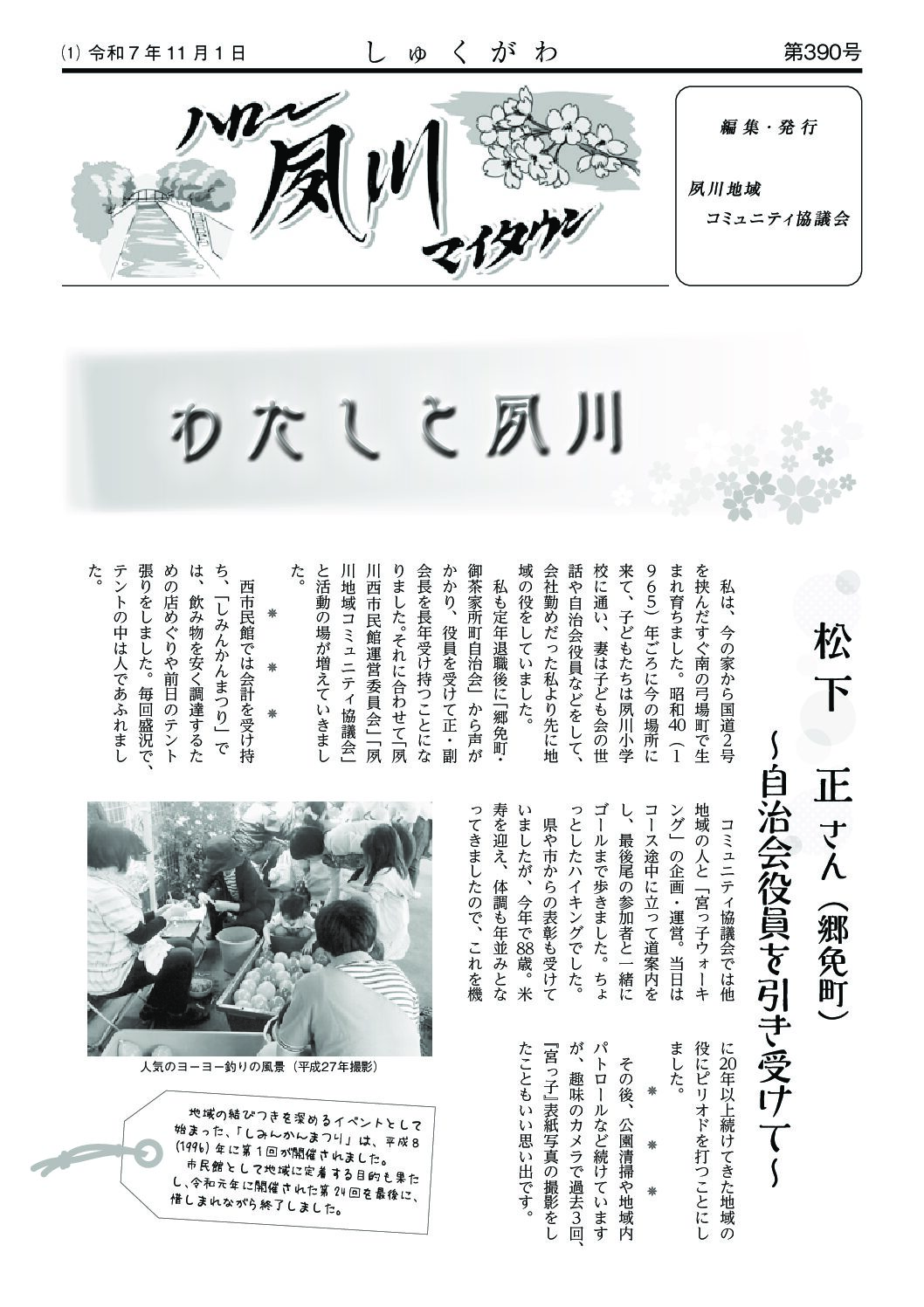 2025年11・12月号 夙川 表紙