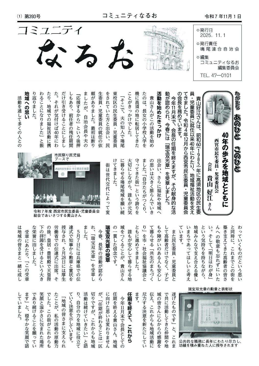 2025年11・12月号 鳴尾 表紙