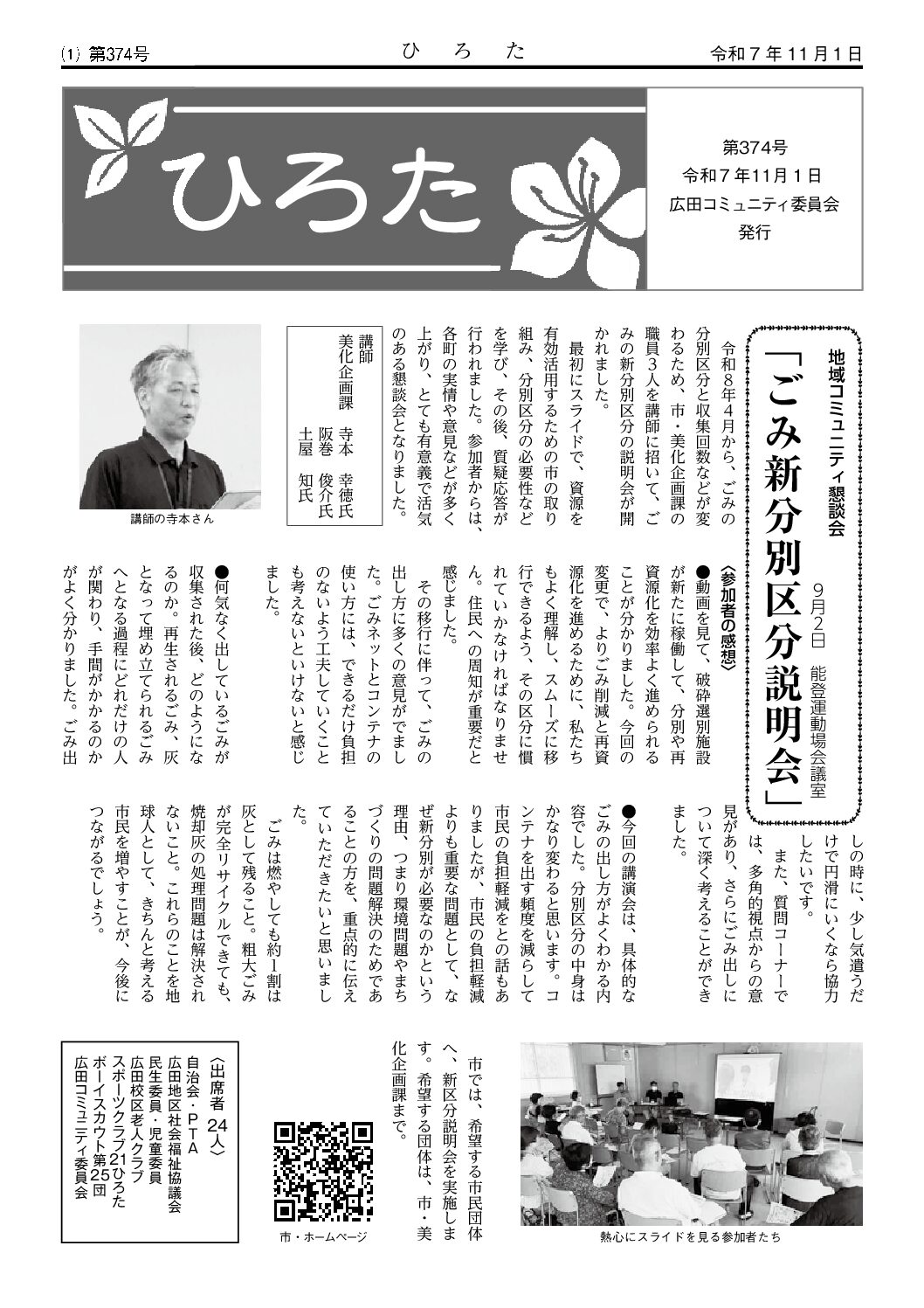 2025年11・12月号 広田 表紙