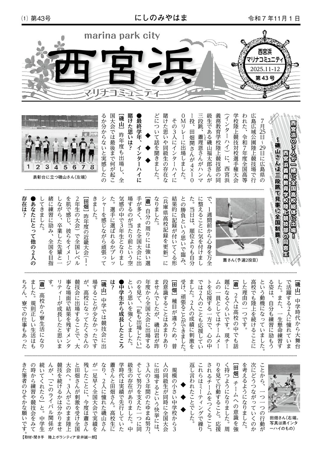 2025年11・12月号 西宮浜 表紙