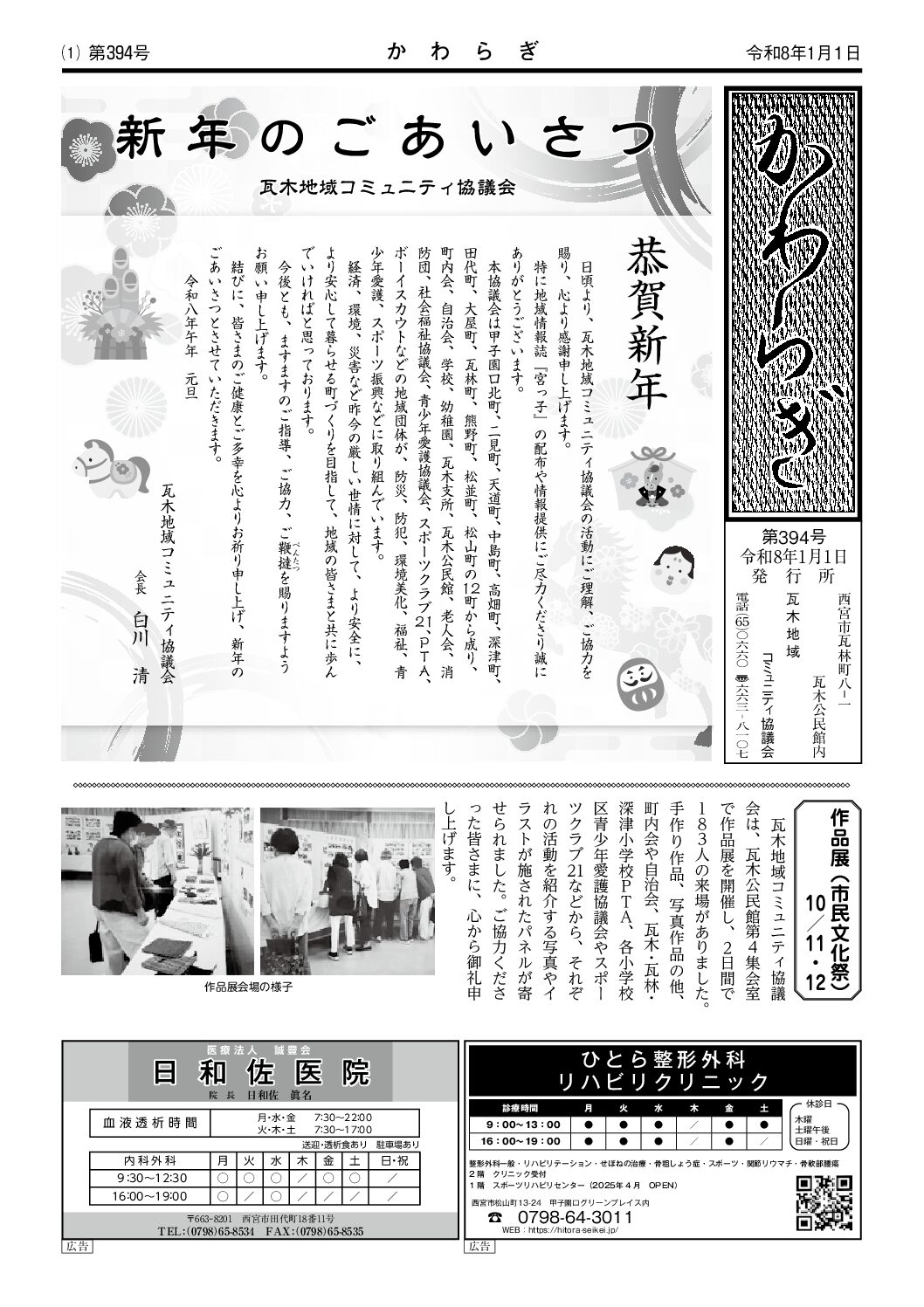 2026年1･2月 瓦木 表紙