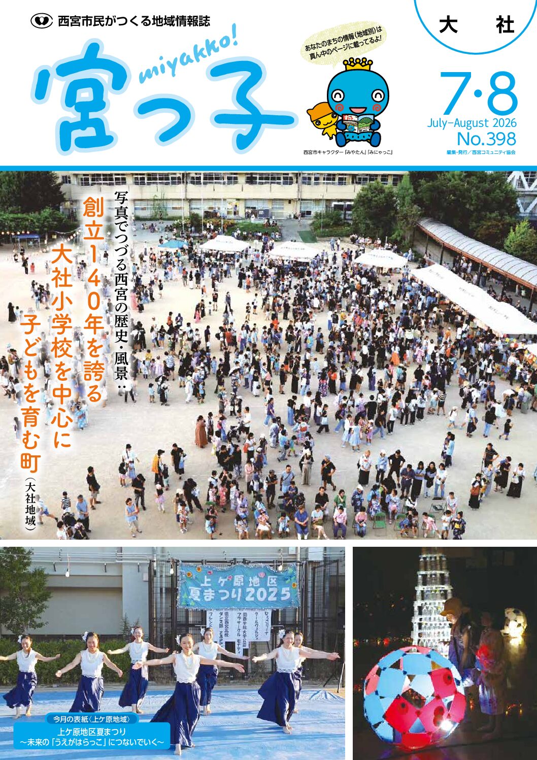 最新号表紙