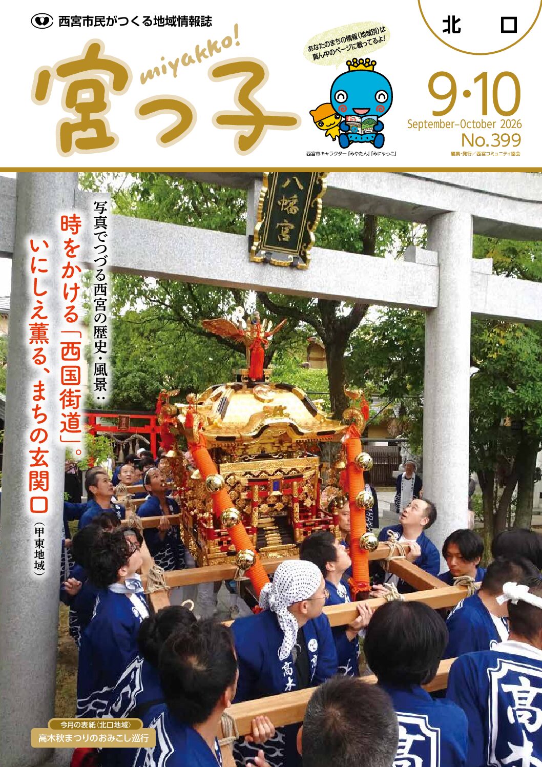 最新号表紙